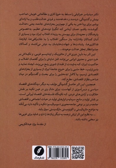 عدالت به مثابه امکان